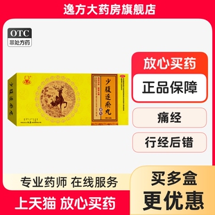 现货】松鹿 少腹逐瘀丸9g*10丸/盒 温经活血散寒止痛OTC