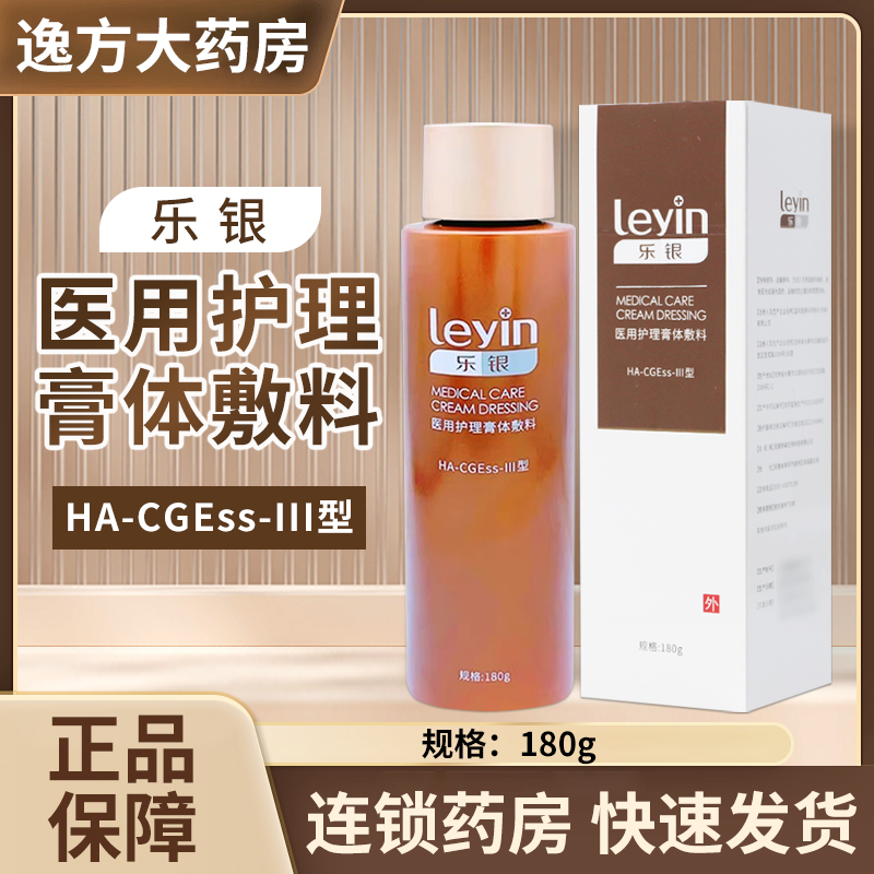 乐银医用护理膏体敷料皮肤护理