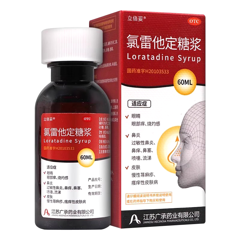 立倍妥 氯雷他定糖浆0.1%*60ml/瓶 过敏性鼻炎慢性荨麻疹皮肤病