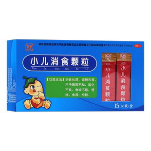 包邮】卫平 小儿消食颗粒16袋/盒 消食消化不良便秘食滞疳积OTC