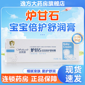 丝凯丽炉甘石宝宝倍护舒润膏滋润柔嫩肌肤防干防裂16g