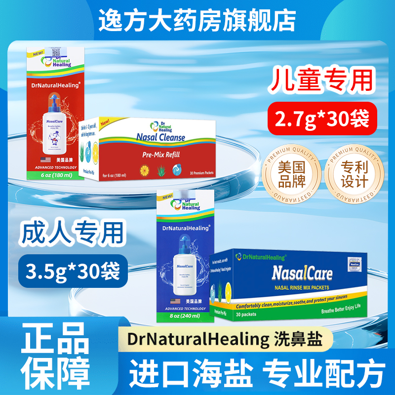 DrNaturalHealing鼻部冲洗器鼻炎