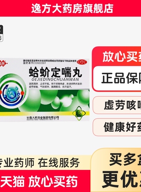 百派 蛤蚧定喘丸6g*5袋/盒虚劳咳喘气短烦热胸满郁闷自汗盗汗OTC