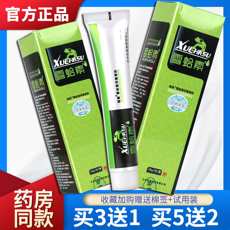 两盒26】雪蛤素软膏雪哈素汉中海葵牌雪蛤素海葵苦参抑菌乳膏SQL