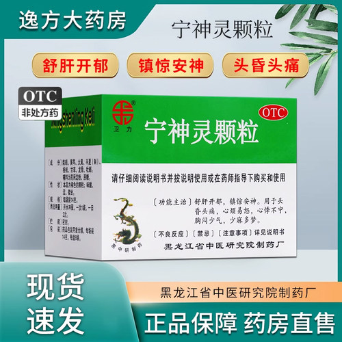 【卫力】宁神灵颗粒14g*8袋/盒