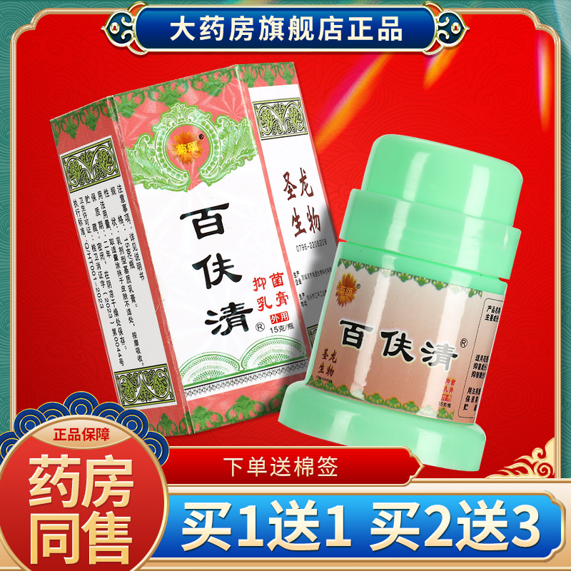 菊颂草本抑菌乳膏买1送1