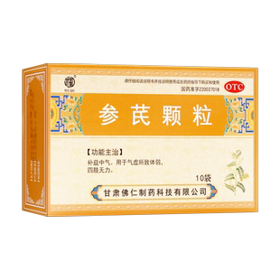 包邮】武都 参芪颗粒 10g*10袋/盒 补益中气 四肢无力 OTC