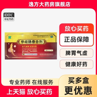 赛诺 参歧肠泰合剂10ml*10支/盒益气健牌消食少腹胀大便相溏OTC