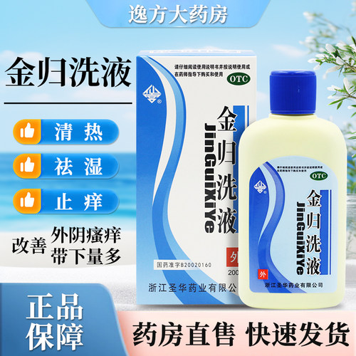 【仙宫】金归洗液200ml*1瓶/盒
