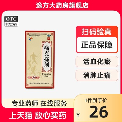 【华圣】痛克搽剂36ml*1瓶/盒