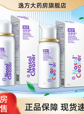 诺斯清高渗缓冲海水鼻腔护理喷雾器过敏性鼻炎鼻塞鼻痒药房正品 A