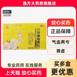 新麓 八珍鹿胎颗粒 10g*6袋/盒 养血益气补肾调经气血两亏OTC