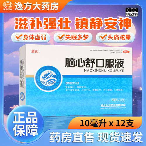 【清达】脑心舒口服液10ml*12支/盒失眠多梦神经衰弱身体虚弱镇静安神失眠
