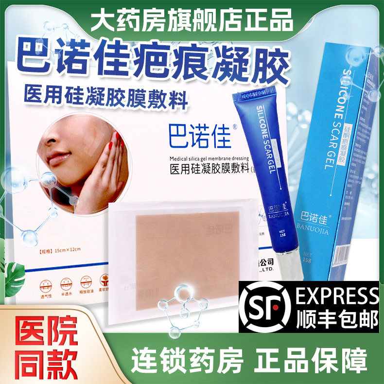 顺丰巴诺佳硅酮疤痕凝胶烧烫创伤增生性疤痕医用硅膜敷料普通型 a