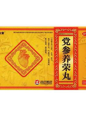 【一生安】党参养荣丸9g*10袋/盒