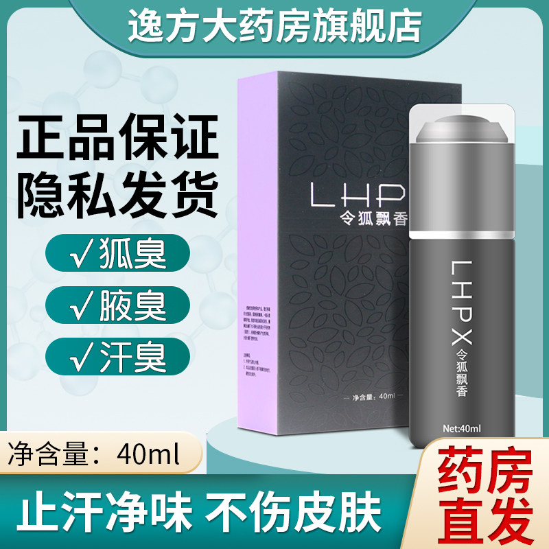 Body odor Linghu Fragrance Armpit Body odor Body odor Odor Underarm odor Smell Body odor Armpit Sprayin the  OTC Drug/Medical Devices/Planning supplies , Health supplies , Skin disinfection Care (Eliminate)  category - from Buy2taobao.com to provide professional Taobao agent buy service