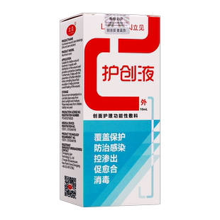 立见创面护理功能性敷料护创液10ml创护液外皮肤愈合喷雾正品 A