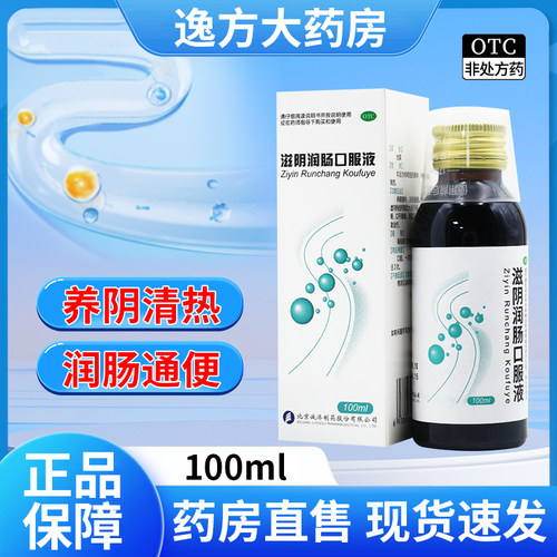 大恒 诚济制药 滋阴润肠口服液100ml*1瓶 养阴清热 润肠通便