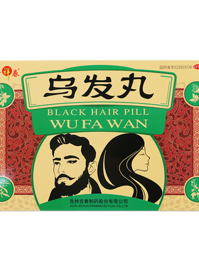 吉祥春 乌发丸9g*12丸/盒 滋阴健脑凉血乌发青少年白发症OTC