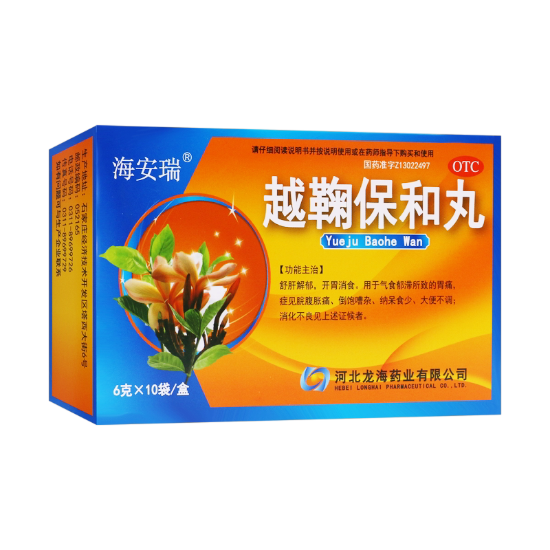 海安瑞 越鞠保和丸 6g*10袋/盒疏肝解郁开胃消食消化不良OTC