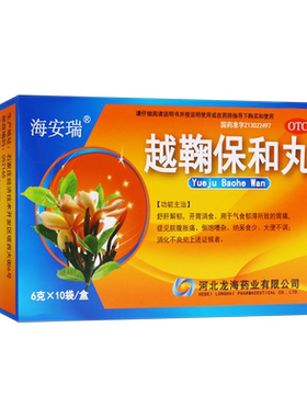 【海安瑞】越鞠保和丸6g*10袋/盒