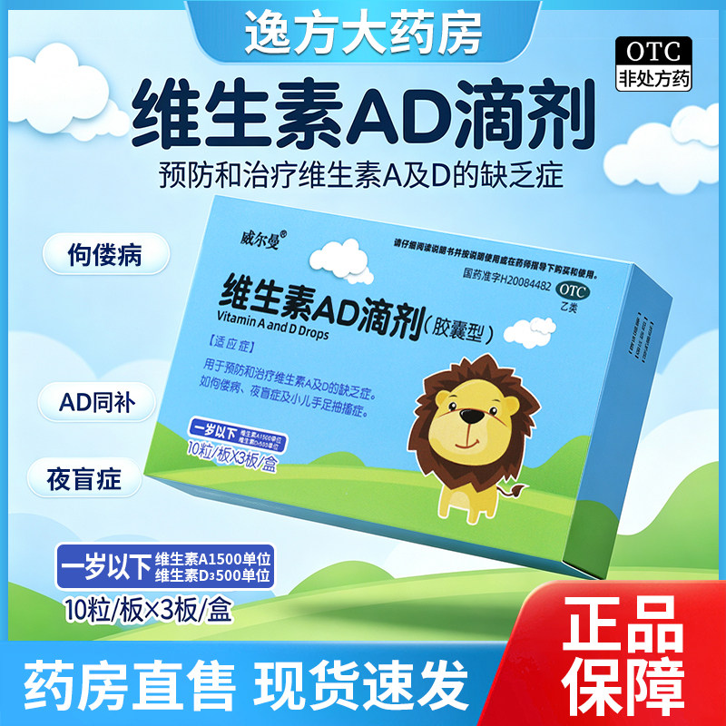 [威尔曼]维生素AD滴剂500IU1500IU*30粒/盒图片