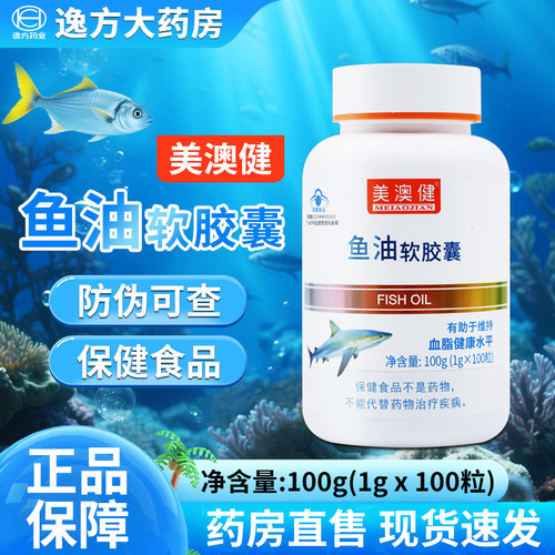 美澳健鱼油软胶囊100粒正品保证官方旗舰店YF