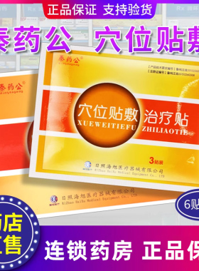秦药公穴位贴敷治疗贴贴人体特定穴位作用贴膏旗舰店正品 B