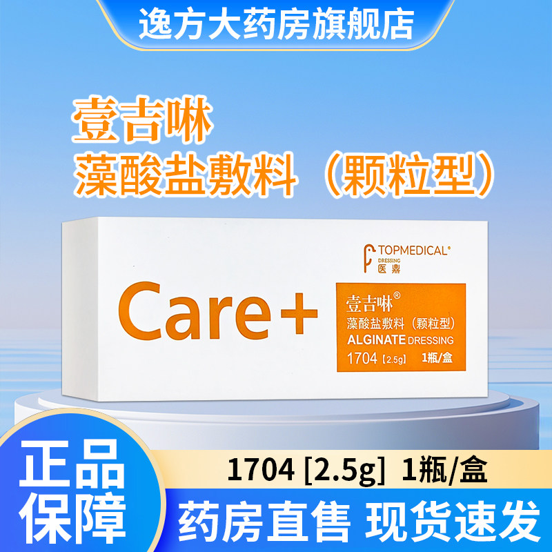 医鼎壹吉啉藻酸盐敷料颗粒形粉湿性敷料藻酸盐粉旗舰店正品现货 A