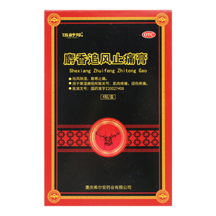 10cm 7cm 贴 祛风除湿散寒止痛 伍舒芳 盒 麝香追风止痛膏