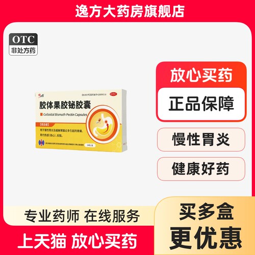 【修正堂】胶体果胶铋胶囊50mg*24粒/盒