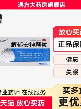 现货】紫琉璃 解郁安神颗粒 5g*10袋/盒 疏肝解郁 安神定志 OTC
