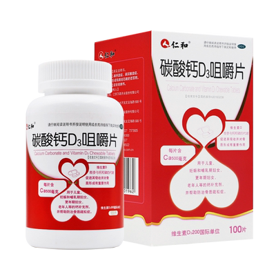 【仁和】碳酸钙D3咀嚼片1.25g200IU*100片*1瓶/盒骨质疏松缺钙补钙妊娠钙补充剂