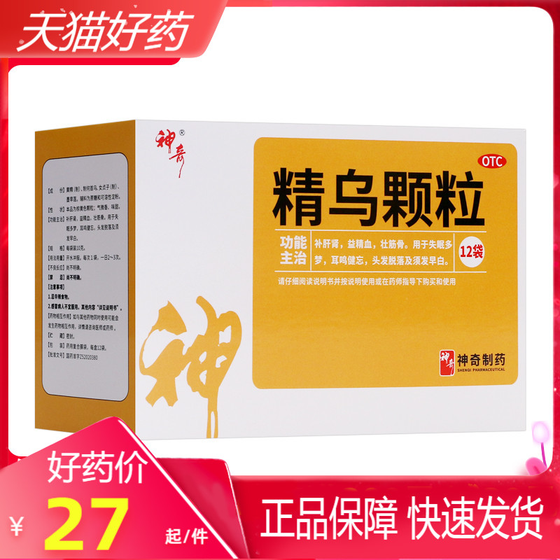 27 神奇 精乌颗粒12袋脱发白发掉头发脱落生发耳鸣健忘多梦失眠o