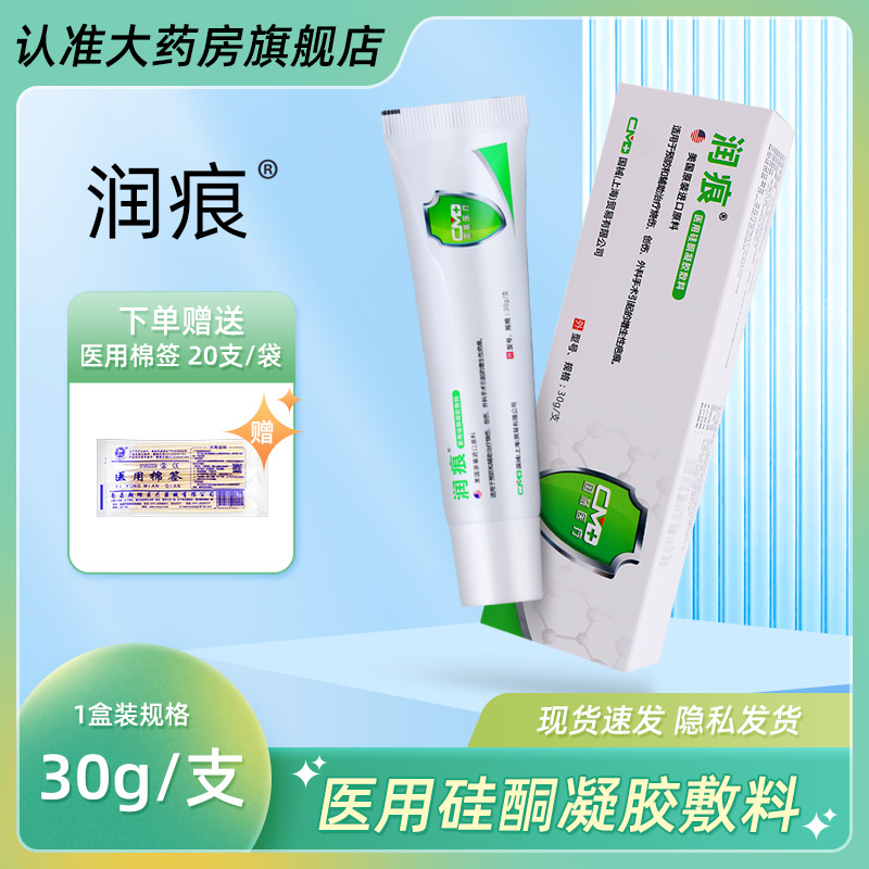 润痕凝胶烧伤创伤增生性疤痕