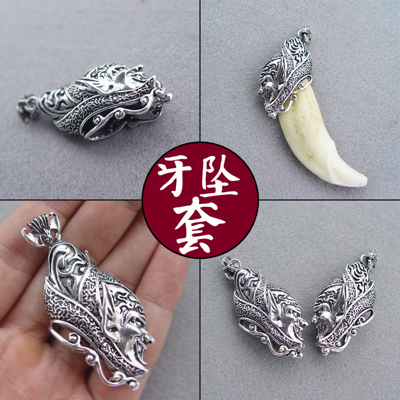 牙坠配件藏银手工牙套吊坠diy包银平安挂件配件兽牙骆驼鬼脸银套