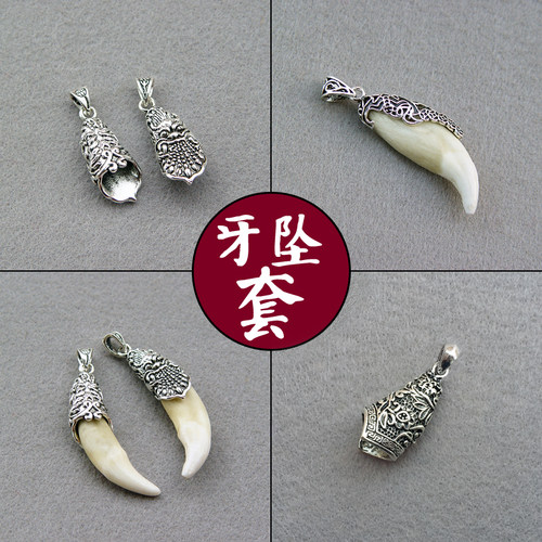 半包牙套藏银合金狼牙项链配饰