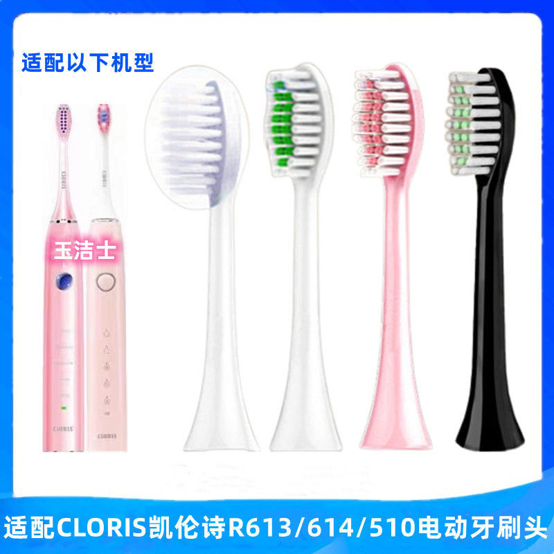 适用凯伦诗CLORIS电动牙刷头R510/613/614刷头通用替换头清洁