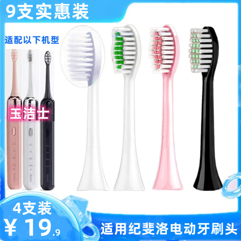 适用GIYFERO纪斐洛电动牙刷头Y4/Y4S/Y4SPRO刷头替换头通用