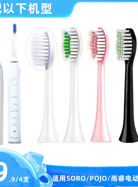 适用SORO/POJO/尚睿电动牙刷头Noite X6/X10/S2刷头通用替换头