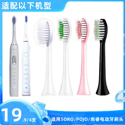 适用SORO/POJO/尚睿电动牙刷头Noite X6/X10/S2刷头通用替换头