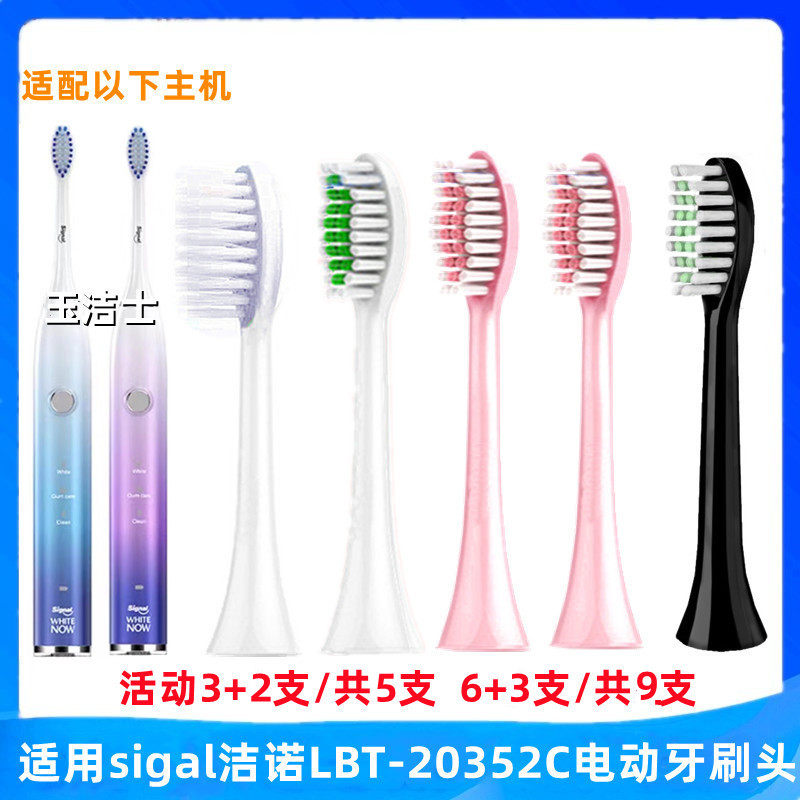 适用signal联合利华洁诺电动牙刷头LBT-203542C/153018A替换头