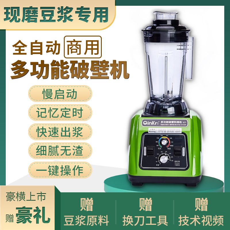 QinKr/轻克商用破壁机大功率全自动料理机大容量现磨豆浆机早餐饮,厨房电器,破壁机,淘宝优惠券,粉丝福利购,淘宝优惠卷