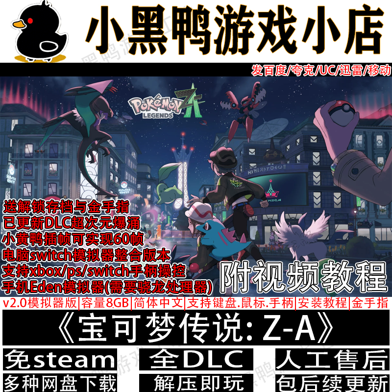 宝可梦传说Z-Av2.0NS模拟器