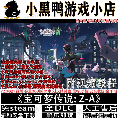宝可梦传说Z-Av2.0NS模拟器