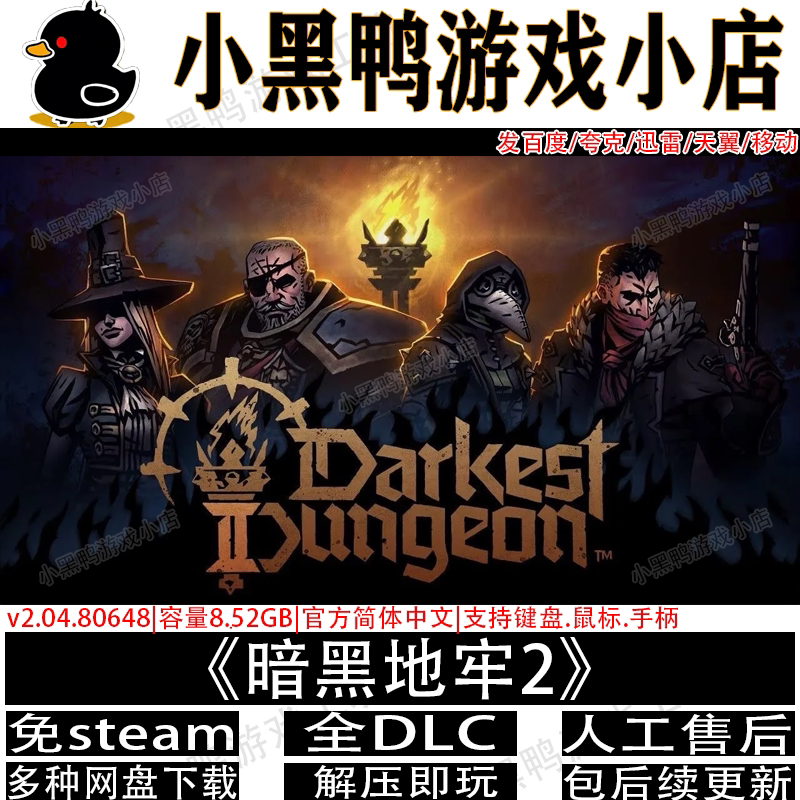 暗黑地牢2 4月更新v2.04全DLC免steam单机PC游戏网盘下载解压即玩图片