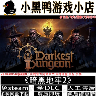 暗黑地牢2v2.04全DLC免steam中文PC电脑单机游戏网盘下载解压即玩