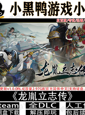 龙胤立志传v1.0.0f8.2全DLC免steam游戏网盘下载解压即玩送修改