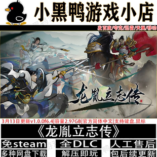 龙胤立志传v1.0.0f8全DLC免steam电脑游戏网盘下载解压即玩送修改