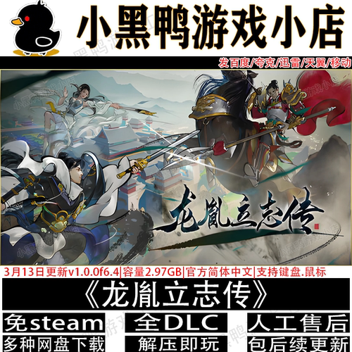 龙胤立志传v1.0.0f8.11全DLC免steam游戏网盘下载解压即玩送修改